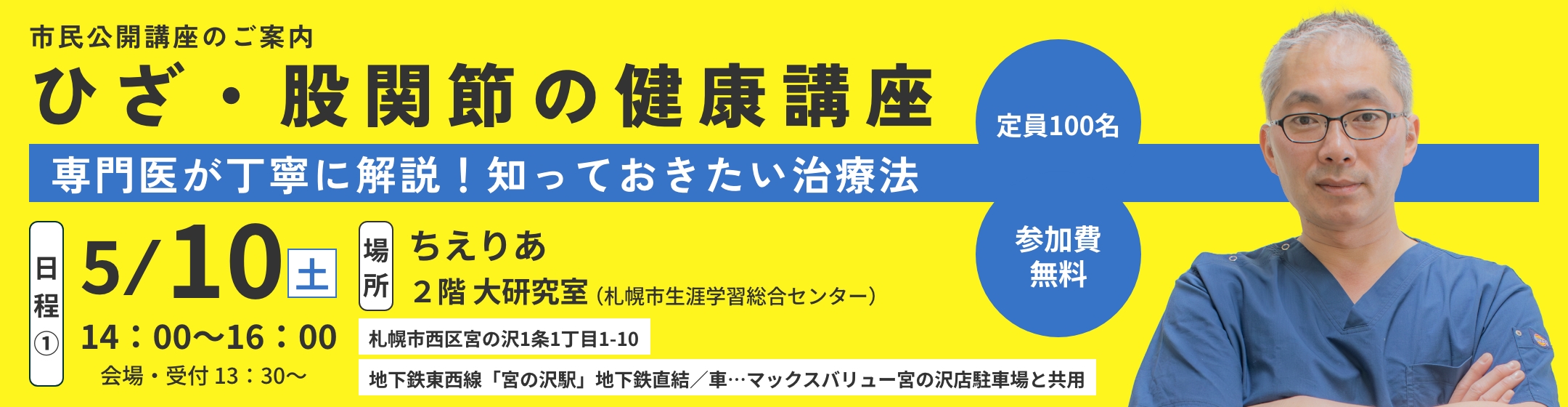 健康公開講座のご案内