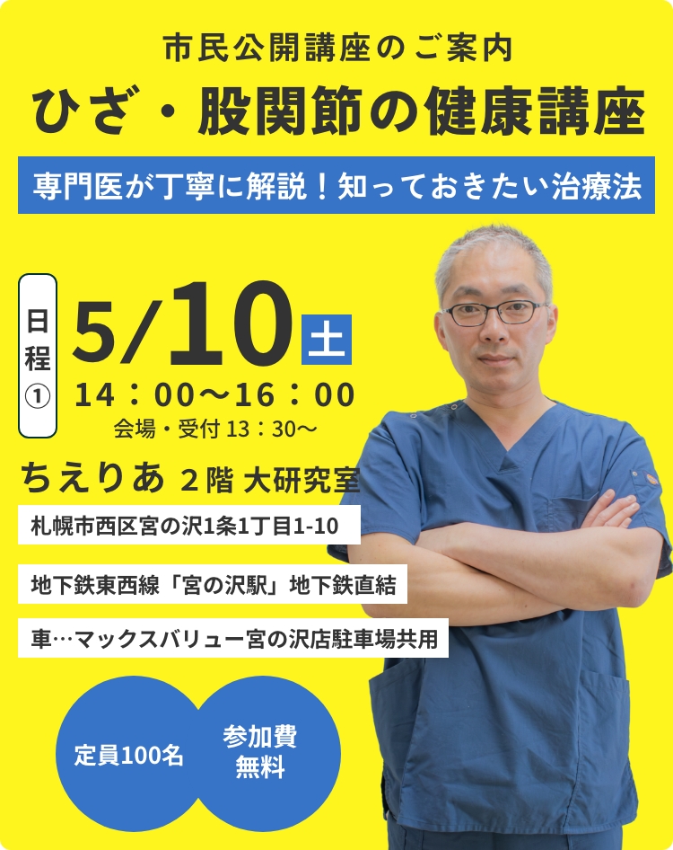 健康公開講座のご案内