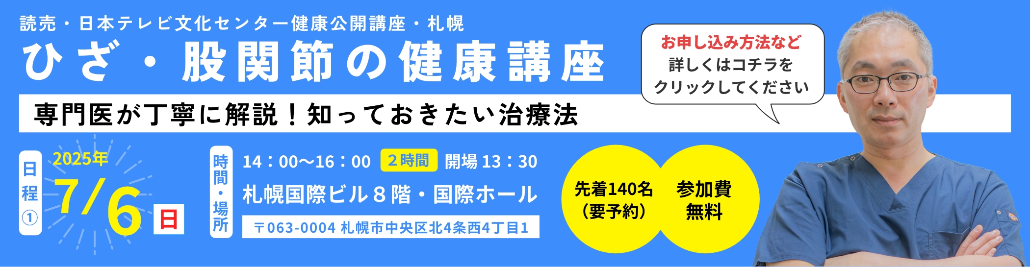 健康公開講座のご案内