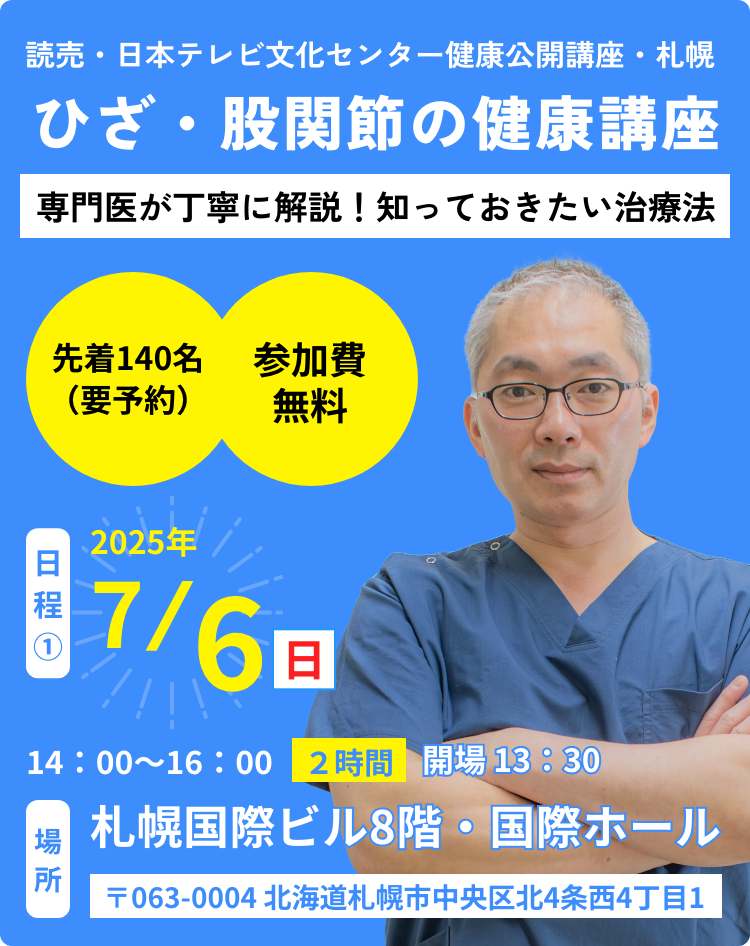 健康公開講座のご案内