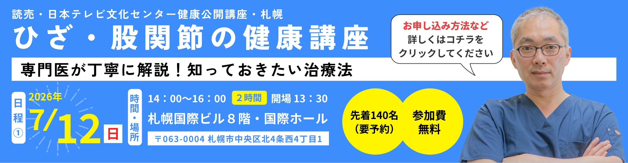健康公開講座のご案内