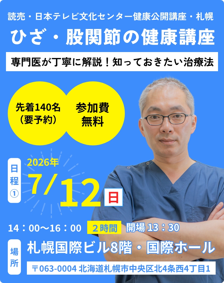 健康公開講座のご案内